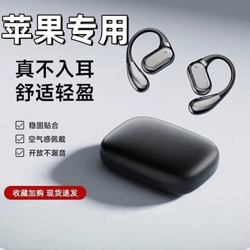 新品上市!!熱門爆品！！蘋果專用不入耳藍牙耳機掛耳式適用16pro無線15運動14原裝正品