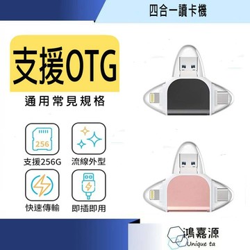 鴻嘉源 多功能四合一 讀卡機  安卓 TypeC USB/TF SD 電腦 OTG