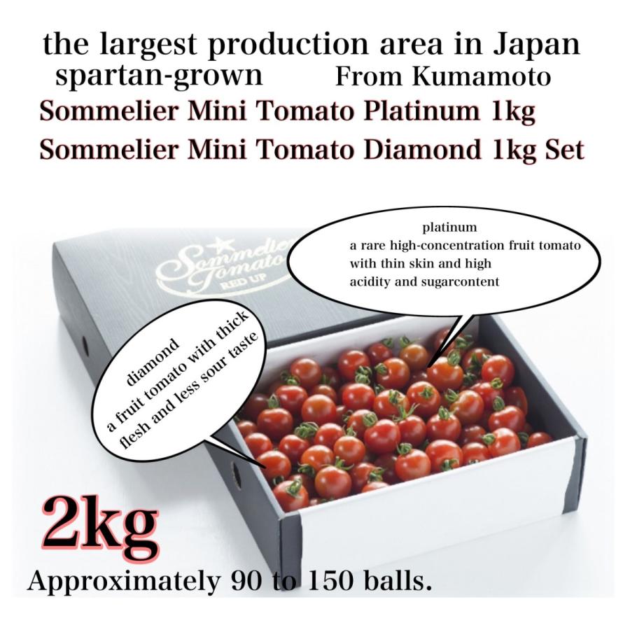 とまと  ソムリエ ミニトマト プラチナ１kg とダイヤ１ｋｇのセット