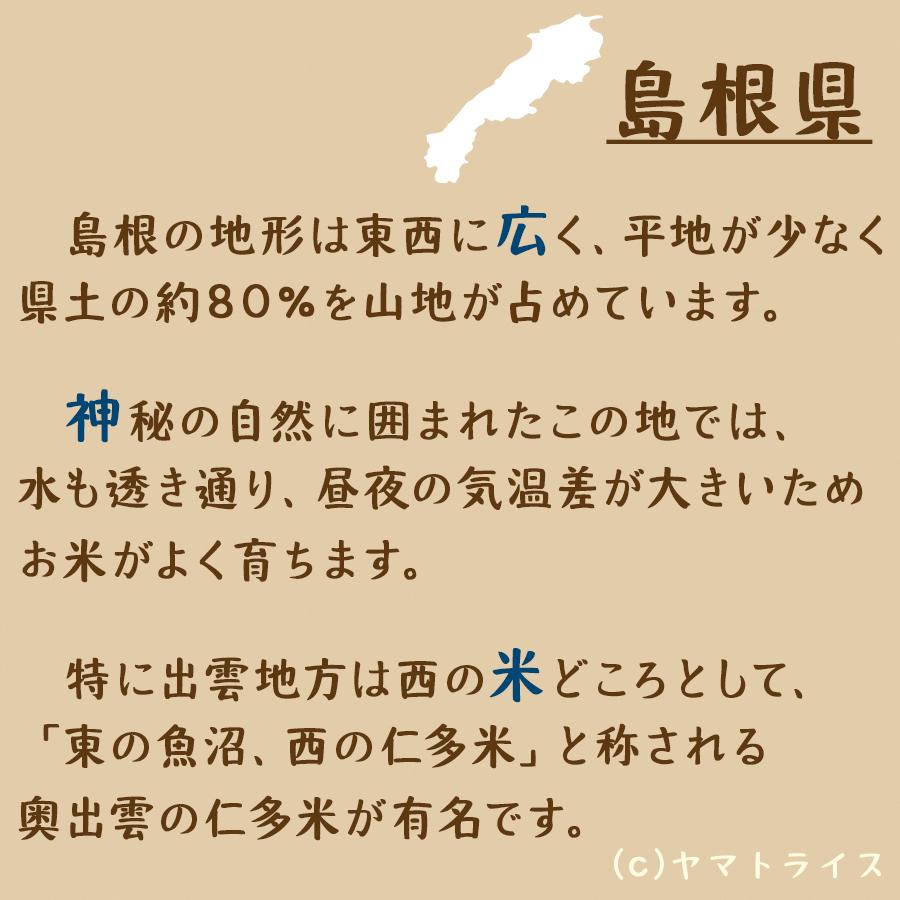 仁多米 コシヒカリ 5kg 島根県産 令和5年産 米 お米 白米 うるち米 精白米 ごはん