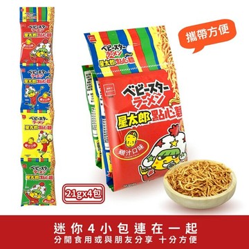 星太郎點心麵-小雞汁
