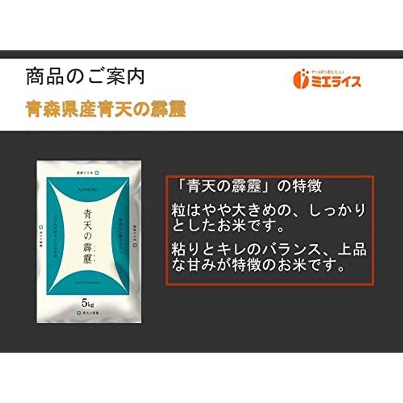 精米5kg×2青森県産青天の霹靂１０ｋｇ(5kg×2袋) 令和４年産