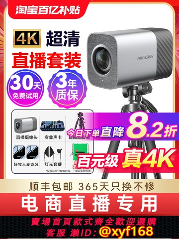 {可打統編 保固一年}海康威視直播美顏攝像頭4K智能高清綠屏淘寶抖音特別主播單直播