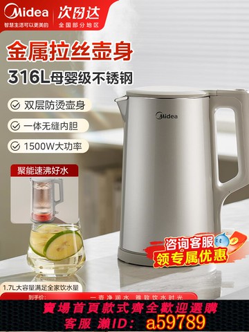【台灣公司 可打統編】美的電水壺電熱水壺316L不銹鋼1.7L大容量開水壺內外雙鋼一體無縫