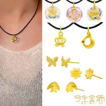 今生金飾 精選小墜飾/耳環 黃金墜飾/耳環 任選一