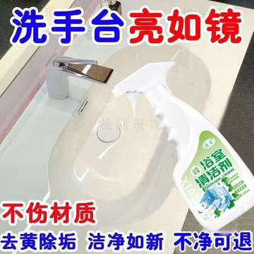 🚚次日達多功能浴室清潔劑家用擦玻璃瓷磚洗手檯水垢衛生間廁所強力去污漬