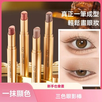 【台灣出貨】懶人專屬 三色眼影棒一筆成型啞光漸變細閃珠光素顏淡妝正品 眼影棒 眼影筆 眼影 臥蠶 高光筆L