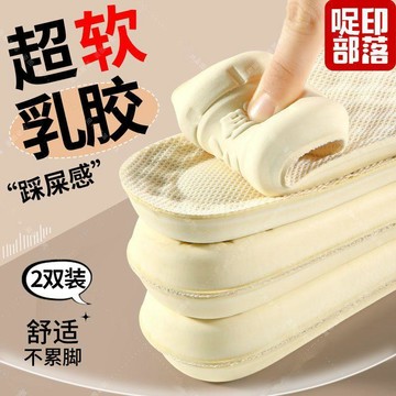 🚀99免運🚀有貨在臺🚚哫印部落超軟乳膠踩屎感鞋墊女加厚久站不累男運動防臭吸汗防腳痛