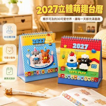 桃園出貨✨ 2027年羊年原創卡通台曆 學生中高考計劃安排日曆 辦公室可愛小擺件 2027年生肖羊年
