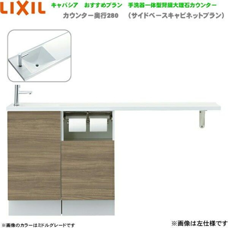 INAX AN-ACREABKXHEX リクシル LIXIL トイレ手洗い キャパシア 奥行