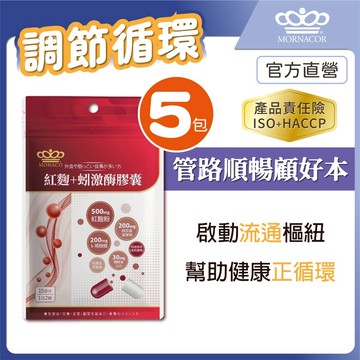 日本商 魔娜歌 紅麴 + 蚓激酶 膠囊｜美原恆 紅蚯蚓 開環型紅麴 納豆激酶 專利蚓激酶 主配方全公開｜30入 5包組｜