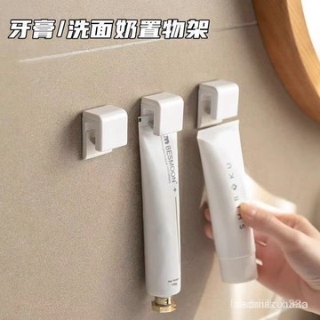 🔥臺灣出货🔥壁掛牙膏夾 毛巾塞 壁掛收納 浴室壁掛夾 洗麵乳收納 牙膏收納 浴室收納 收納神器 牙膏架 H5FT