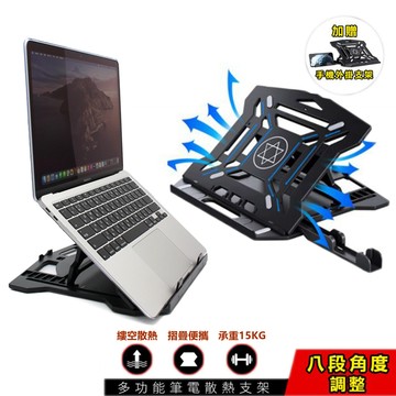 桌上型便攜折疊縷空八段位筆電架 多用途支架/散熱架/支撐架/增高架/散熱器/散熱墊