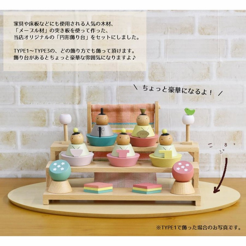 雛人形 三段 徳永こいのぼり 木製 プーカのひなにんぎょう BASIC 2.0 ベーシック 五人飾り 木製円形台セット 通販  LINEポイント最大0.5%GET LINEショッピング