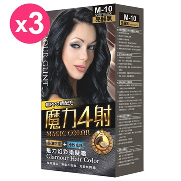 【魔力4射】魅力幻彩染髮霜-M10亮麗黑-3入組