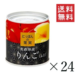 クーポン配布中!! KK にっぽんの果実 青森県産 りんご（ふじ）195g×24個セット まとめ買い 缶詰 フルーツ 備蓄 保存食 非常食