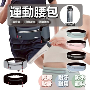 【POWER FIT運動腰包】運動腰包 腰包 魔術腰包 水壺腰包 男女通用 多功能防潑水 隱形腰包 專業運動腰包