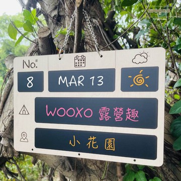 WOOXO 露營門牌 彩繪黑板 台灣