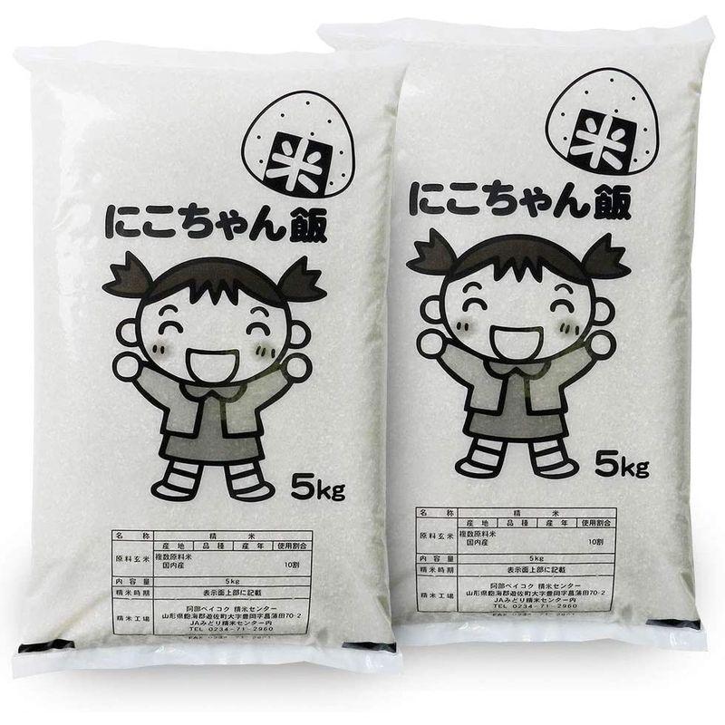 精米 白米 10kg (5kg×2袋) にこちゃん飯 国内産100%