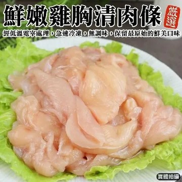 【海肉管家】台灣鮮嫩生雞胸肉條x6包(共3kg_500g/包)