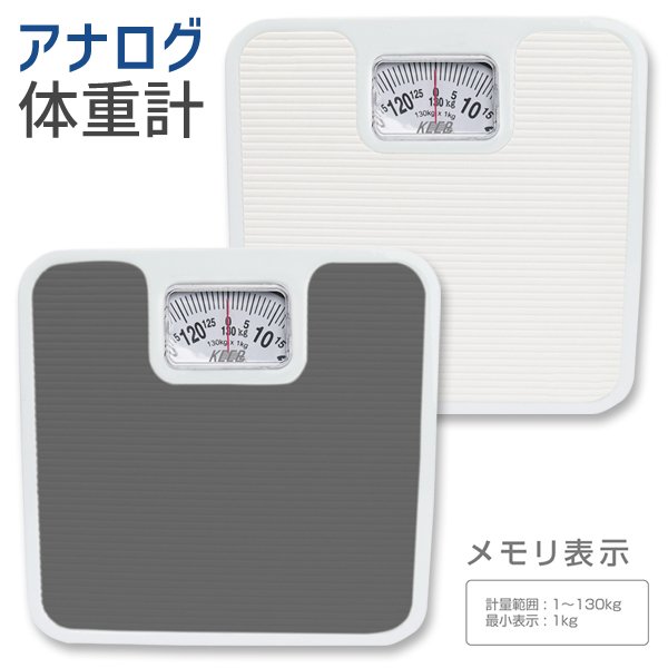 体重計 アナログ式 ヘルスメーター 最大計量 130kg 乗るだけ シンプル機能 体重測定 コンパクト 電源不要 健康 ダイエット 美容 安い 体重計bs M 通販 Lineポイント最大0 5 Get Lineショッピング
