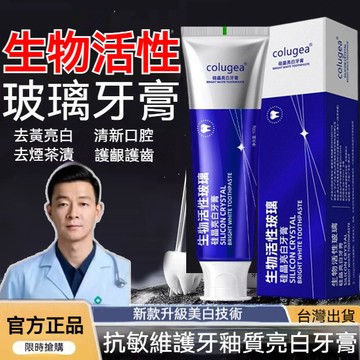現貨✨【口腔博士推薦】生物活性玻璃修護牙膏 矽晶美白 口氣清新 牙釉 質呵護用型 牙口救星 去牙黃 牙漬 口臭 牙酸