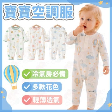 台灣快速出貨⚡ 長袖包屁衣 純棉包屁衣 寶寶衣服 嬰兒衣服 薄長袖  哈衣 寶寶衣服 連身裝 透氣衣 寶寶連身衣 新生兒