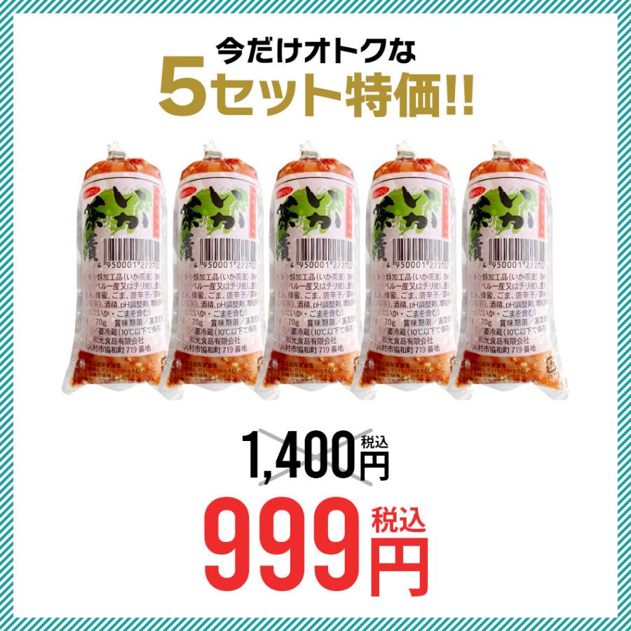 1,400円→999円 いか イカ 烏賊 長崎流イカ茶漬け 70g 5個セット ※内臓抜き※ 冷凍 いか茶漬け 海鮮茶漬け お茶漬け ヒルナンデス