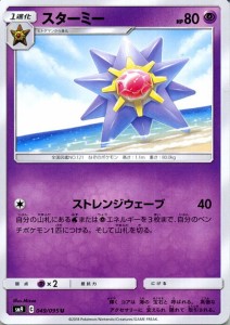 ポケモンカードゲーム Sm9 拡張パック タッグボルト スターミー U ポケカ 超 1進化 通販 Lineポイント最大1 0 Get Lineショッピング