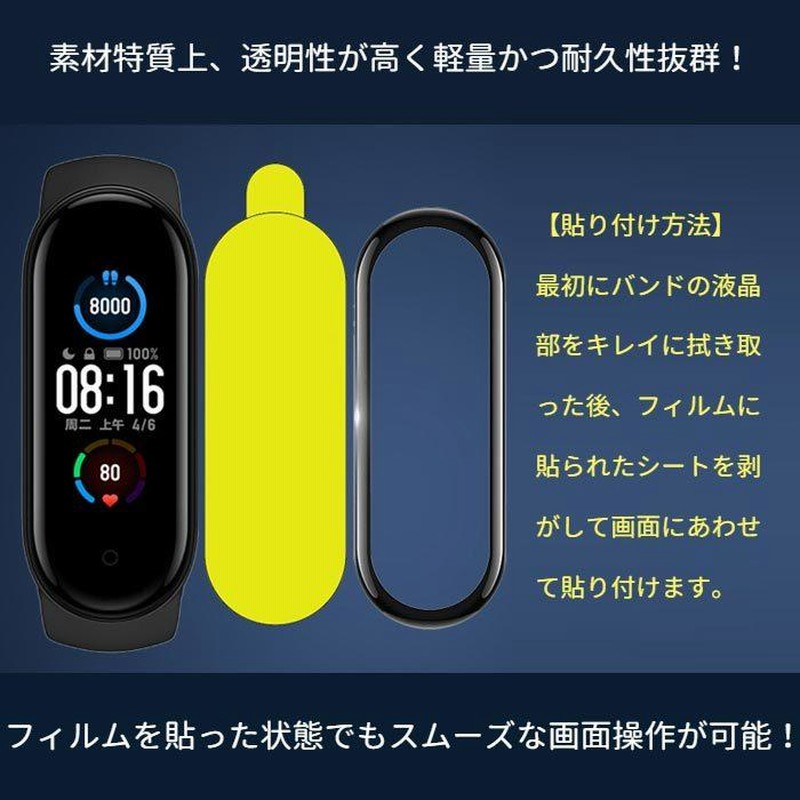 Xiaomi Mi smart band スマートバンド 用 保護フィルム 2枚セット Miband アクリル複合素材 衝撃吸収 傷防止 液晶 保護 シート カバー 高品質 シャオミ 通販 LINEポイント最大0.5%GET LINEショッピング Mi band 5用保護フィルム 画面保護シール スマートウォッチ