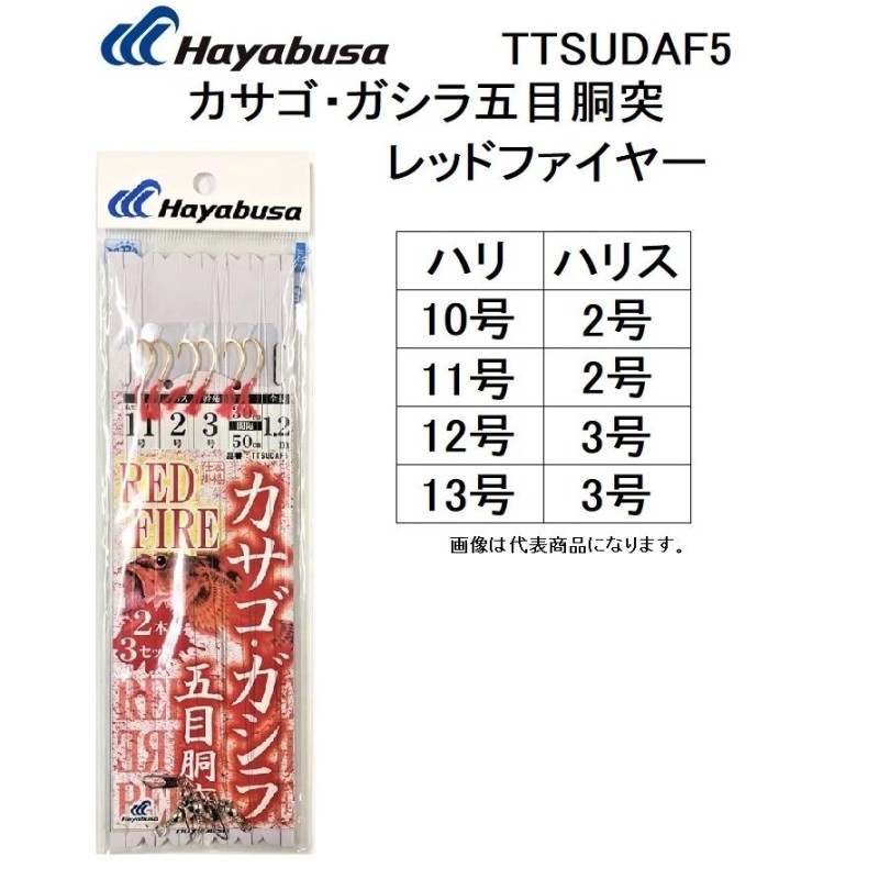 ハヤブサ/Hayabusa カサゴ・ガシラ五目胴突 レッドファイヤー 2本針 TTSUDAF5 10-2