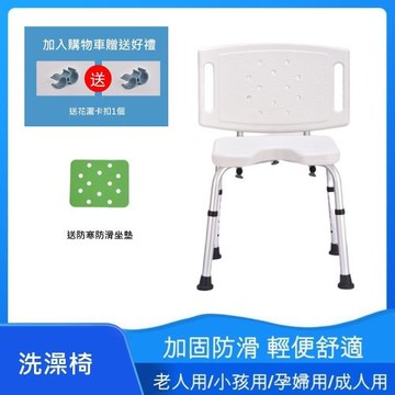 9028 U型大靠背 洗澡椅