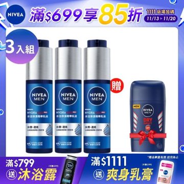 NIVEA 妮維雅 水活保濕精華乳液50ml-3入組(男士保濕精華/男士保養)