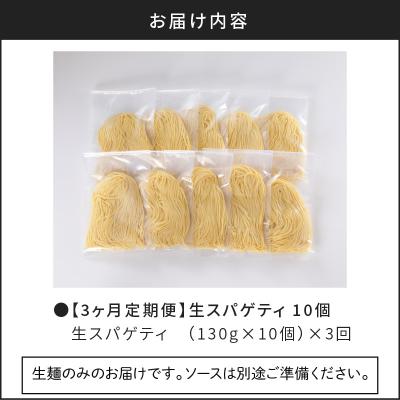 ふるさと納税 鹿児島市 生スパゲティ10個