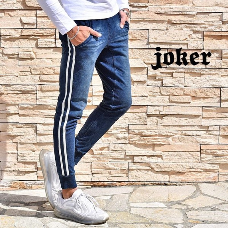 送料無料 デニム ジョガーパンツ メンズ スウェットパンツ メンズ ラインパンツ デニムパンツ メンズ スウェットデニム ストレッチ スキニー 細身 スリム 通販 Lineポイント最大0 5 Get Lineショッピング