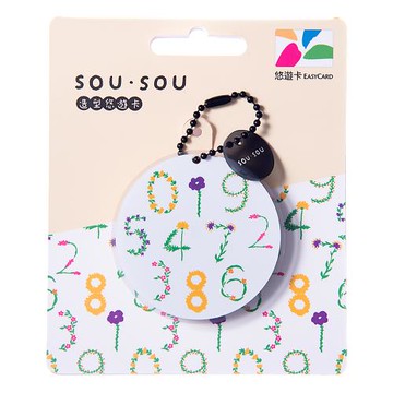【悠遊卡】SOU‧SOU造型悠遊卡-花草數字-代銷