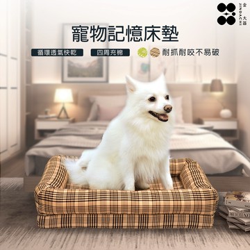 【金大器】寵物記憶床墊 (經典英格蘭) 寵物睡床 寵物睡墊 寵物寢具 太空記憶墊 可拆洗速乾 無異味耐咬抓 睡窩 犬貓用