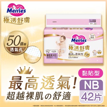 妙而舒 極透舒膚紙尿褲/黏貼型尿布NB 42片
