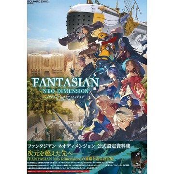 [TP小屋] (全新有貨) 日文畫冊 FANTASIAN Neo Dimension 遊戲公式設定資料集