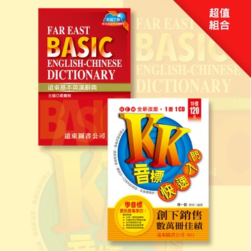 基本英漢辭典KK音標快速入門 一口包 (基本英漢辭典 32開+K.K.音標快速入門) [組合包]  Fareastbook遠東圖書
