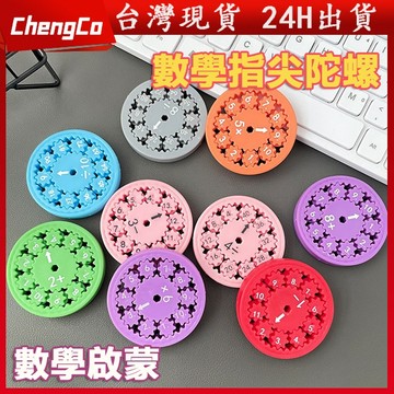 🔥新品熱賣+免運🔥 數字指尖陀螺 3D打印 科技感數學微調器 用於學習祘術的敎育旋轉陀螺 兒童數學啟懞益智玩具 指尖陀螺