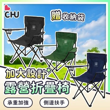 【CHU愛買🌟台灣出貨】露營折疊椅 加大款 摺疊椅 休閒椅 導演椅 登山椅 露營 沙灘椅 露營椅 戶外椅 休閒椅 野餐