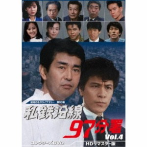 TCエンタテインメント 私鉄沿線97分署 コレクターズDVD Vol.4 昭和の名作ライブラリー 第90集