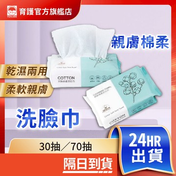 一次性洗臉巾 30抽 隨身包洗臉巾 大包裝洗臉巾 一次性洗臉巾 洗臉巾 擦臉巾 美容巾 卸妝巾 不織布 毛巾 洗臉 現貨
