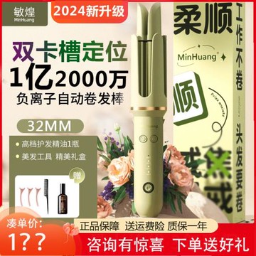 敏煌持久定型32mm大波浪卷發棒