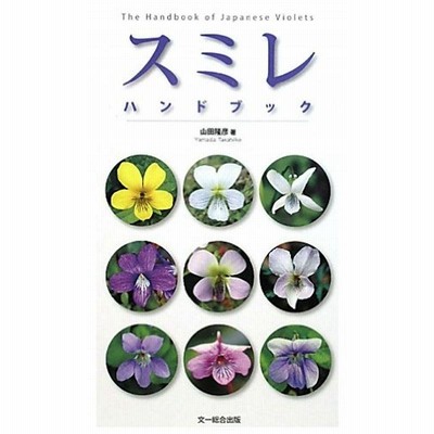 海のミネラル学 生物との関わりと利用/成山堂書店/大越健嗣 | www 
