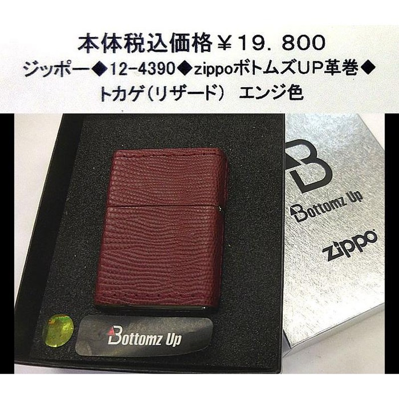 ☆ジッポー12-4390◇zippo ボトムズＵＰ革巻◇ | LINEショッピング