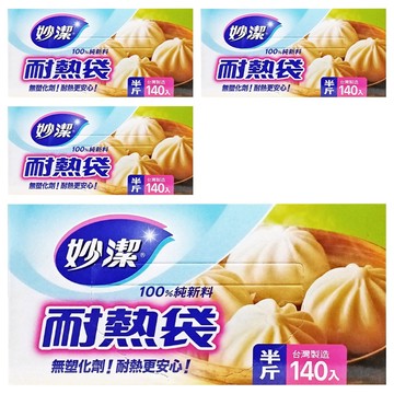 妙潔 耐熱袋  20 x 25cm  140入  4盒