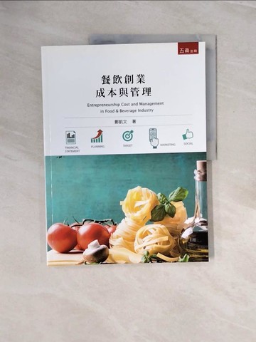 【書寶二手書T9／餐飲_ZP3】餐飲創業成本與管理_鄭凱文