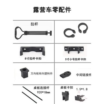 戶外折疊露營車配件拉桿手柄推桿連接件桌板收納袋卡扣卡簧連接桿